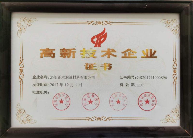 高新技術企業(yè)證書
